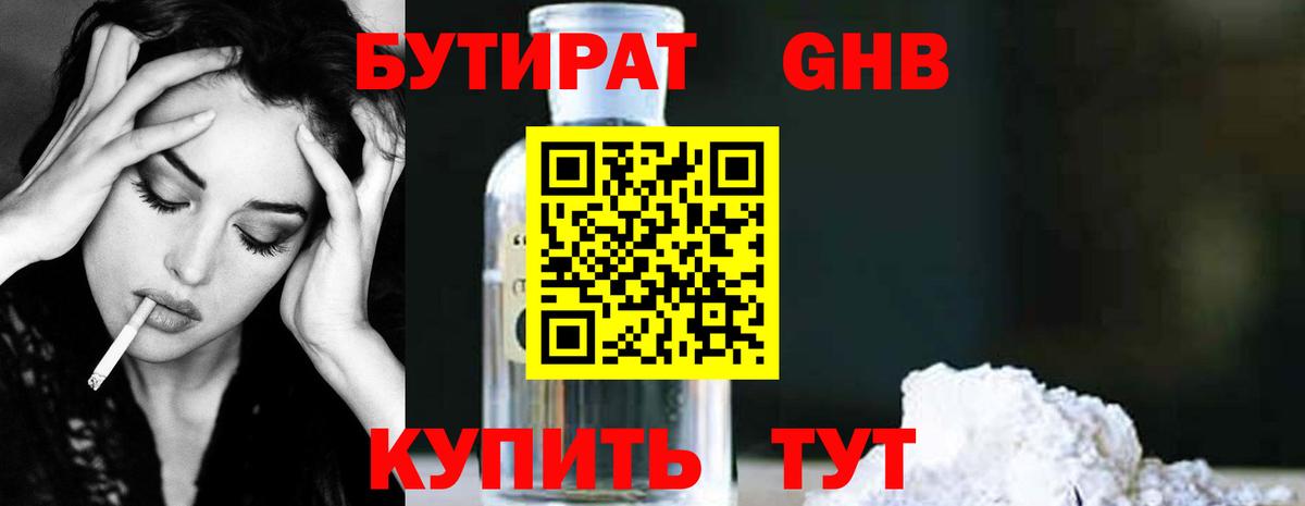 Бутират оксана  БУТИРАТ  Шали  Вход с VPN 
