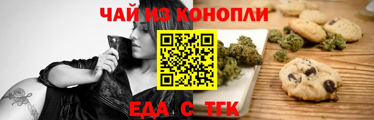 Печенье с ТГК конопля  Вход с VPN  Шали 