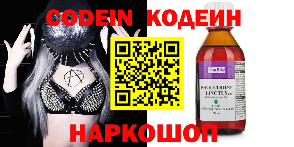 Шали  Codein Purple Drank  Кодеин напиток Lean (лин)  Вход с VPN 