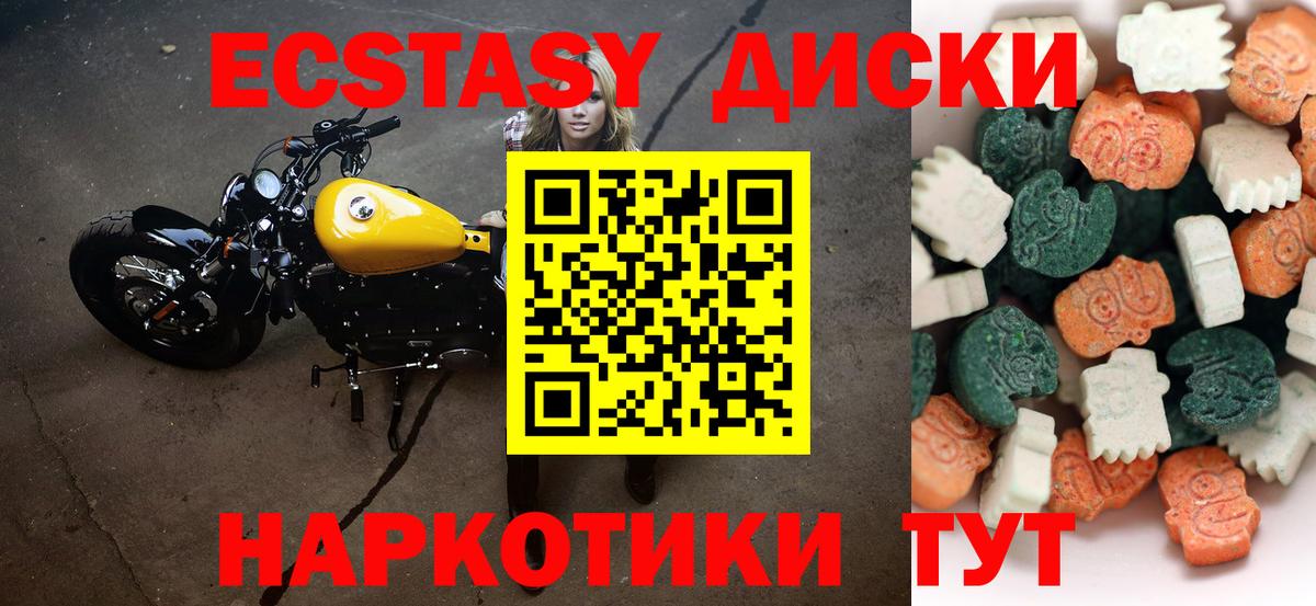 Ecstasy 250 мг  Экстази  продажа наркотиков  Вход с VPN  Шали 