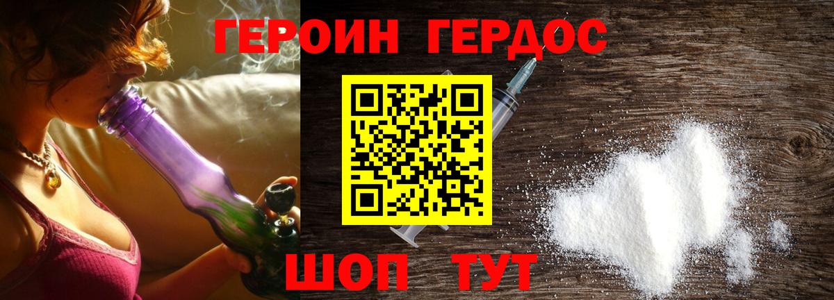 ГЕРОИН VHQ  Вход с VPN  Героин  Шали 