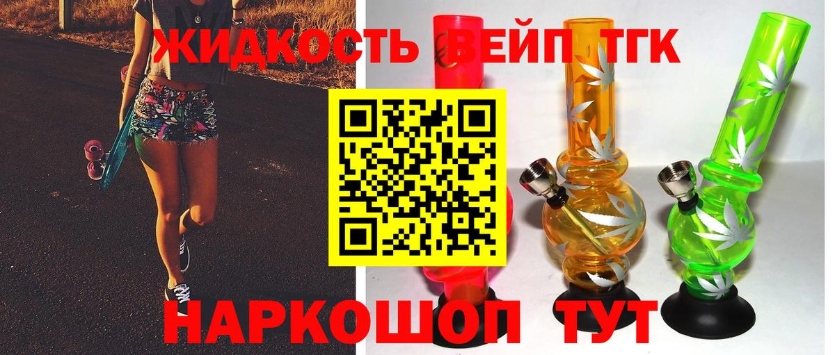 ТГК жижа Шали