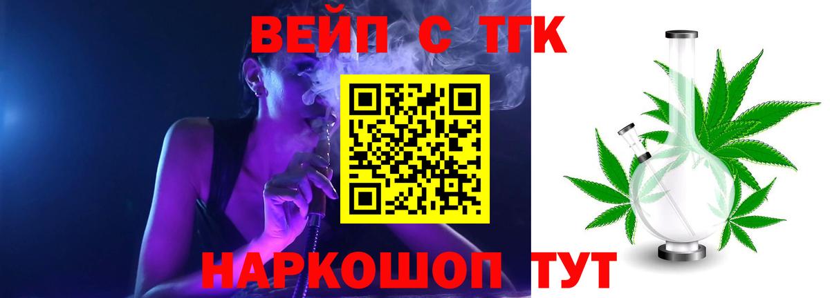 ТГК вейп  Вход с VPN  Шали 